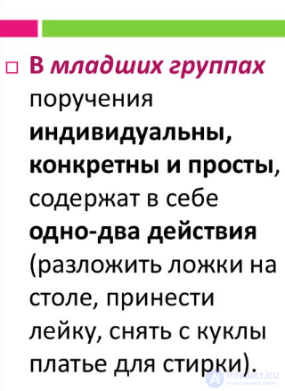 3.18. МЕТОДИКА ОРГАНИЗАЦИИ ТРУДОВОЙ ДЕЯТЕЛЬНОСТИ ДЕТЕЙ В ДОУ