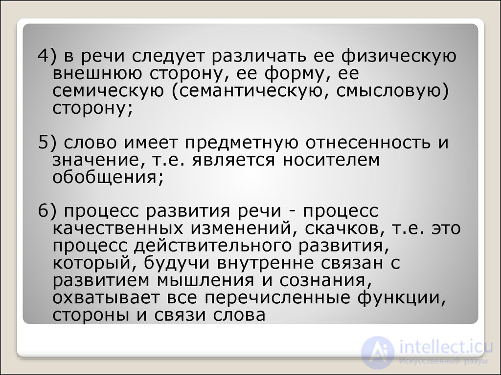 4.1. СОВРЕМЕННЫЕ НАПРАВЛЕНИЯ ИССЛЕДОВАНИЙ ДЕТСКОЙ РЕЧИ презентация