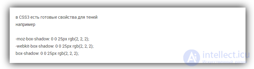 Как сделать тень по бокам дива?