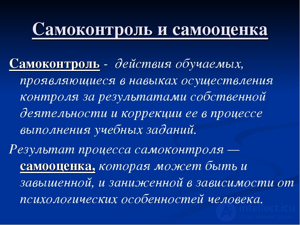 Самоиндукция и самоконтроль в психологии