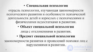 Тесты по специальной психологии с ответами и схемами