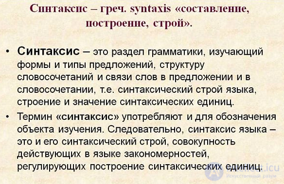 Синтаксис языка для номинативные и коммуникативные языковых единиц текста