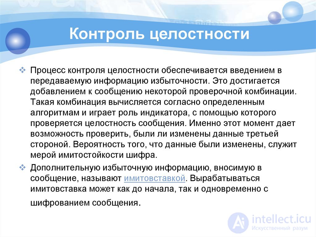 Имитозащита (Message Authentication Code, MAC)