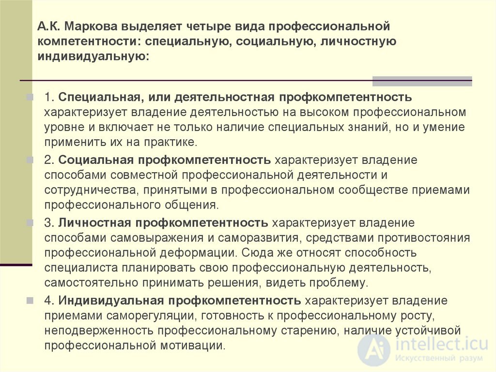 5. Профпригодность и профкомпетентность, профессии и  гарантии трудоустройства, востребованность профессий