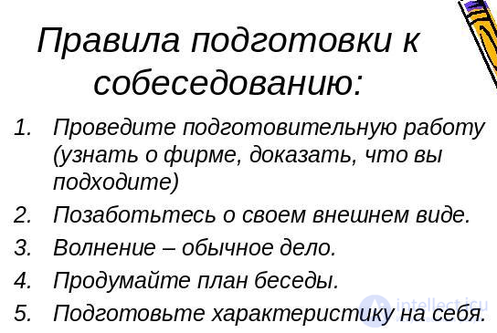 Культура речи и прохождение собеседований.  Профессиональный этикет. Особенности проведения собеседования онлайн и офлайн