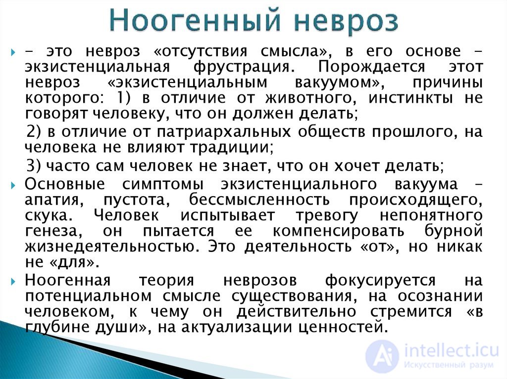 6.6. Методы помощи человеку в ситуации ноогенного невроза - переосмысление,Дерефлексия ,Парадоксальная интенция.