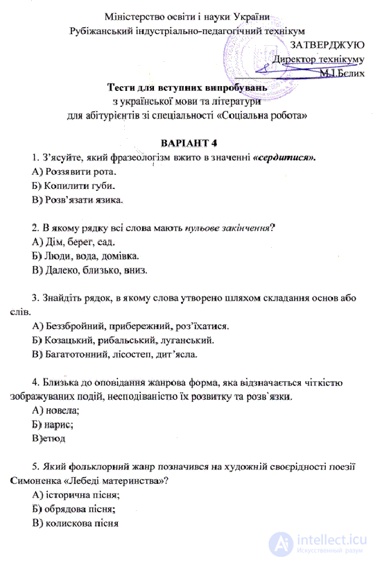 Українська мова вступні тести 10 варіантів