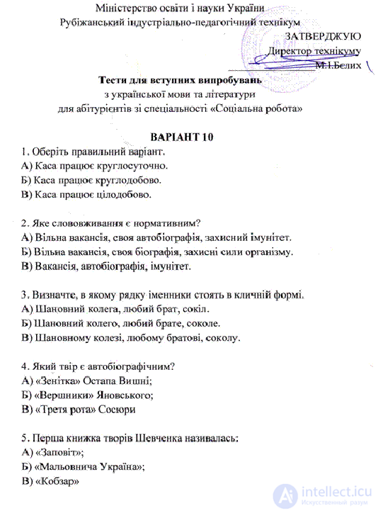 Українська мова вступні тести 10 варіантів