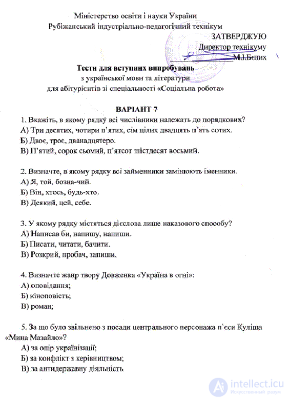 Українська мова вступні тести 10 варіантів