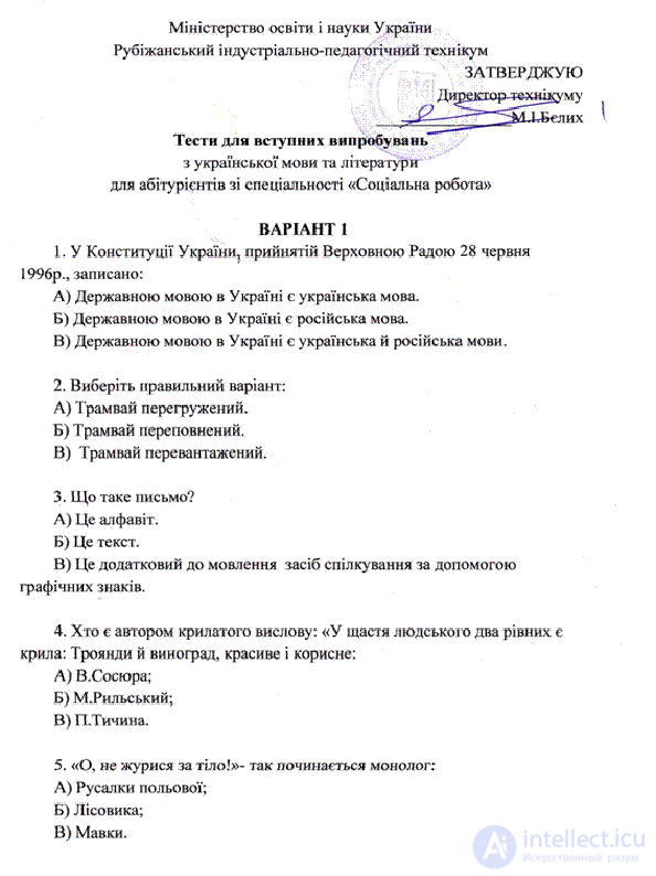 Українська мова вступні тести 10 варіантів