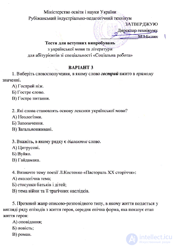 Українська мова вступні тести 10 варіантів