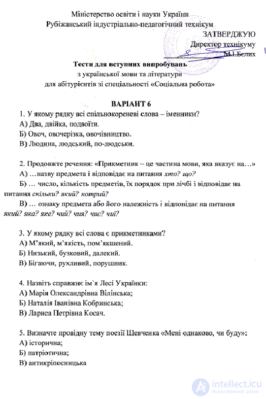 Українська мова вступні тести 10 варіантів