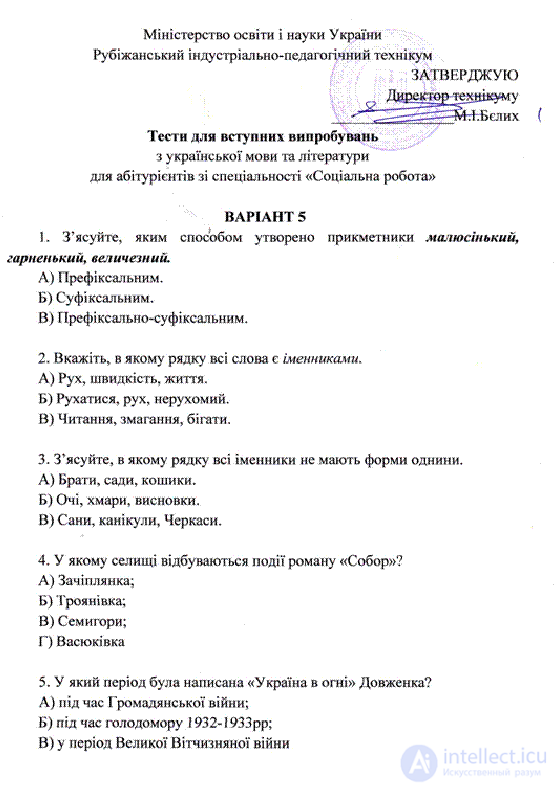 Українська мова вступні тести 10 варіантів