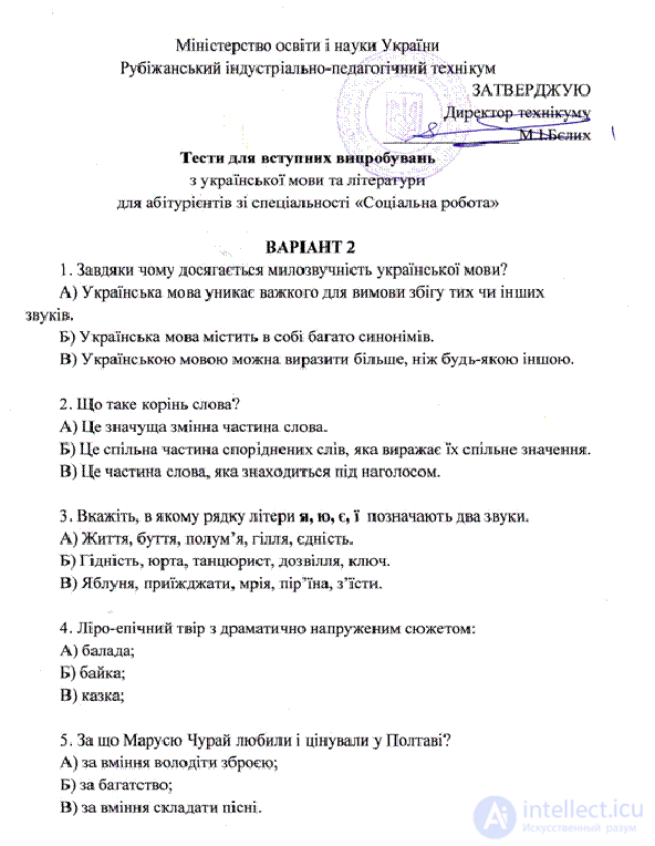 Українська мова вступні тести 10 варіантів