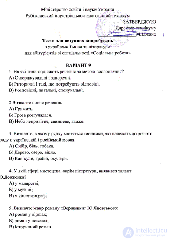 Українська мова вступні тести 10 варіантів