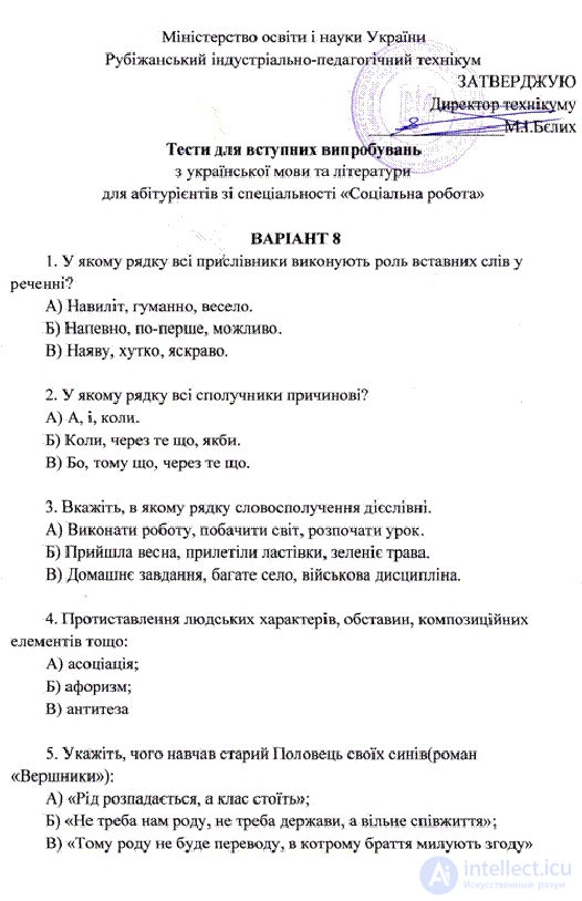 Українська мова вступні тести 10 варіантів