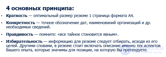 Папка  (портфолио) соискателя - резюме , CV, сопроводительные и рекомендательные письма, дипломы и сертификаты