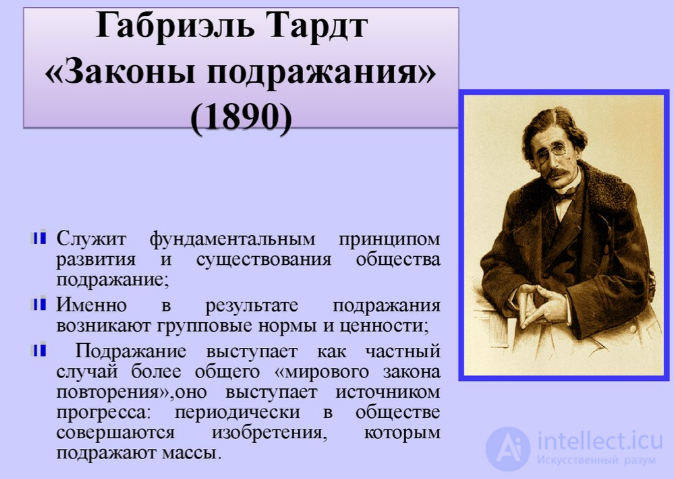 5.8 Виды психологического воздействия  - психическое заражение и подражание