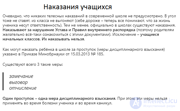 10.3. Эффективная и неэффективная похвала  и применение поощрения и наказания педагогом