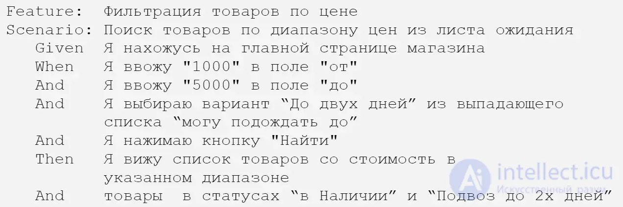 Пользовательские истории (User Story) как способ описания требований, Acceptance Сriteria (AC)