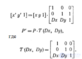 Глава 2. Координаты и геометрические (аффинные) преобразования