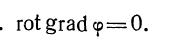 Понятие поля,  дифференциальные и интегральные характеристики скалярного и векторного  поля , мат понятия - градиент, циркуляция, ротор, дивергенция