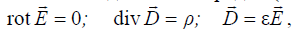 2.8. Классификация электромагнитных явлений и полей -Статическое , Стационарное, Квазистатическое , нестационарное