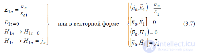3.2 Граничные условия для векторов электромагнитного поля (ЭМП)