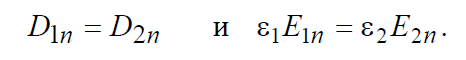 3.2 Граничные условия для векторов электромагнитного поля (ЭМП)