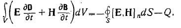 4. Энергия электромагнитного поля теорема и вектор Поинтинга