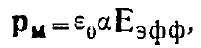8 Электрический диполь. Электростатическая модель диэлектрика
