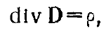 8 Электрический диполь. Электростатическая модель диэлектрика