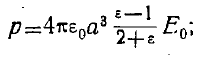9 Проводящий и диэлектрический шар в однородном электростатическом поле