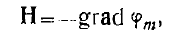 11 Магнитостатика. Поле постоянного тока. Поле постоянного магнита.