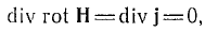 11 Магнитостатика. Поле постоянного тока. Поле постоянного магнита.