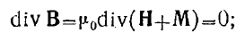 11 Магнитостатика. Поле постоянного тока. Поле постоянного магнита.