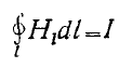 11 Магнитостатика. Поле постоянного тока. Поле постоянного магнита.