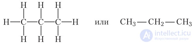2.6. Структурные формулы простейших углеводородов. Алканы. Изомерия алканов