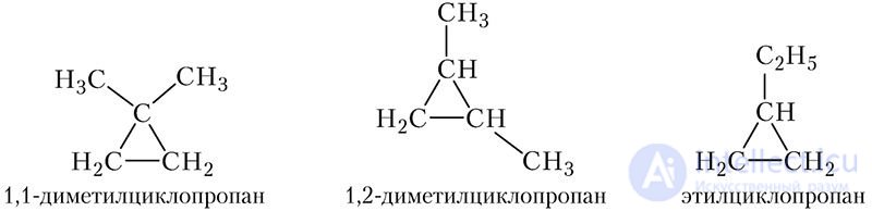 11-1. Циклоалканы