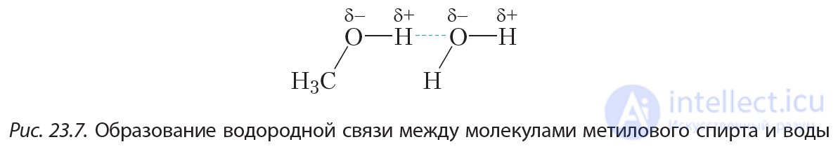 23. Физические свойства спиртов. Водородная связь и её влияние на свойства спиртов