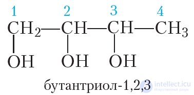 25. Многоатомные спирты