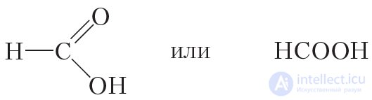 32. Насыщенные одноосновные карбоновые кислоты. Номенклатура. Изомерия. Физические свойства