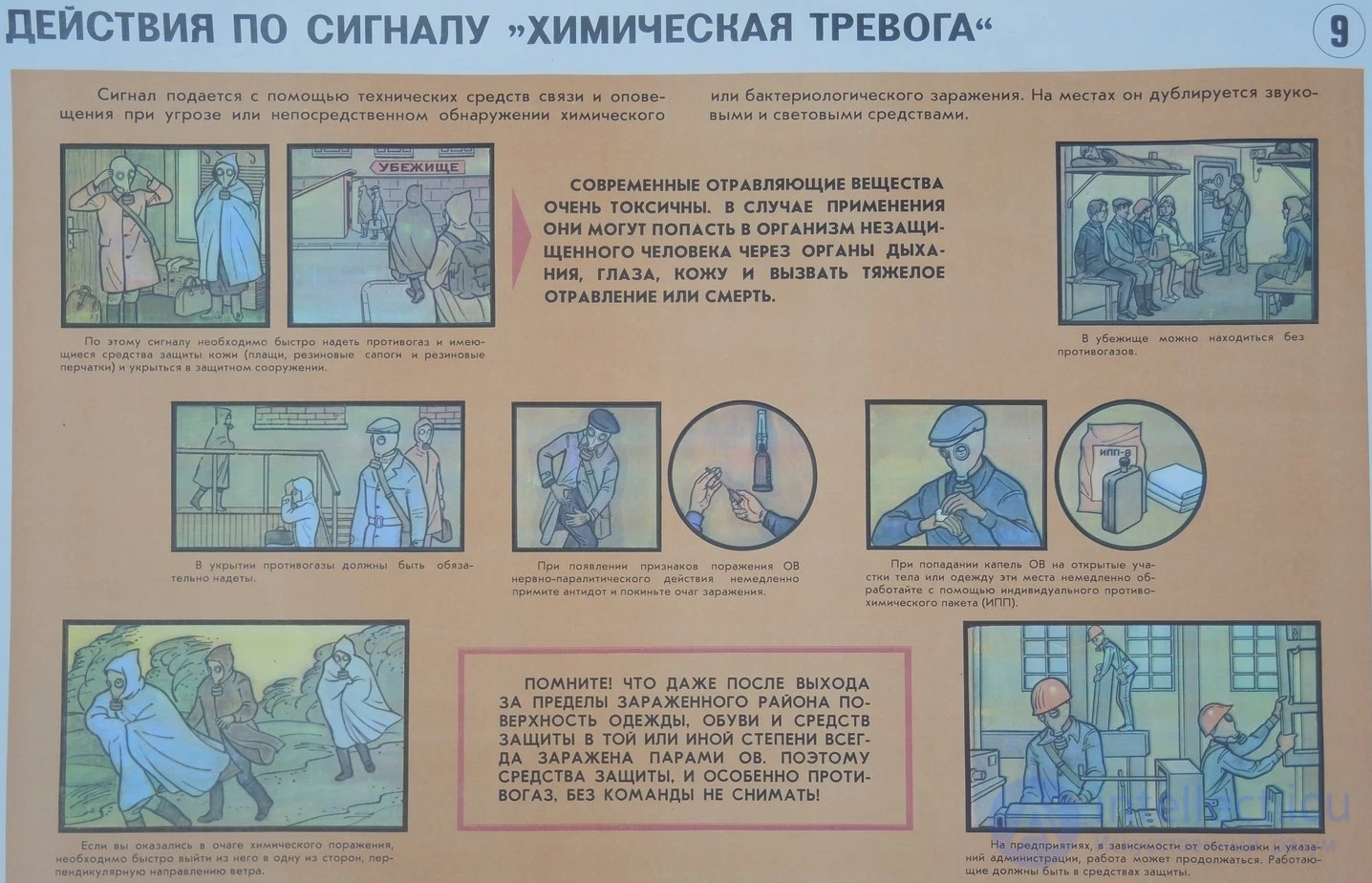 Сигналы оповещения, эвакуация  и рассредоточение населения при возникновении чрезвычайных ситуаций