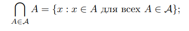 1 Алгебра множеств. Отображения множеств. Отношение эквивалентности. Упорядочение, линейное упорядочение, вполне упорядочение