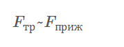 Трение, его виды, явление застоя, законы трения, применение,Кривая Штрибека