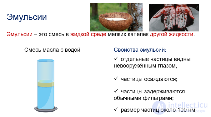 8: Характерные типы коллоидных систем и их свойства