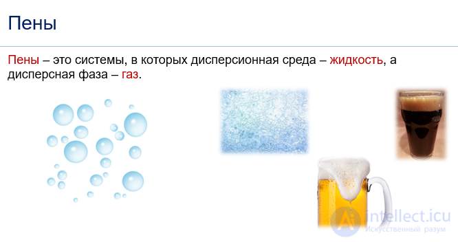 8: Характерные типы коллоидных систем и их свойства