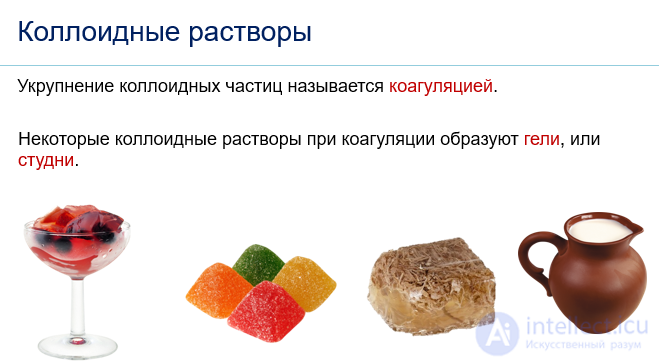 8: Характерные типы коллоидных систем и их свойства
