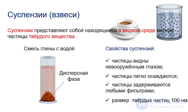 8: Характерные типы коллоидных систем и их свойства