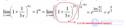2.5. Первый и второй замечательные пределы, следствия и примеры применения